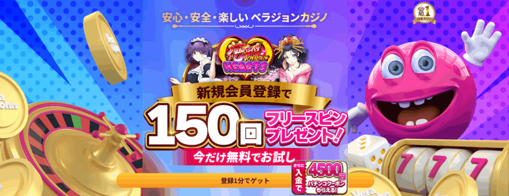 ベラジョンカジノの入金不要ボーナス30ドル