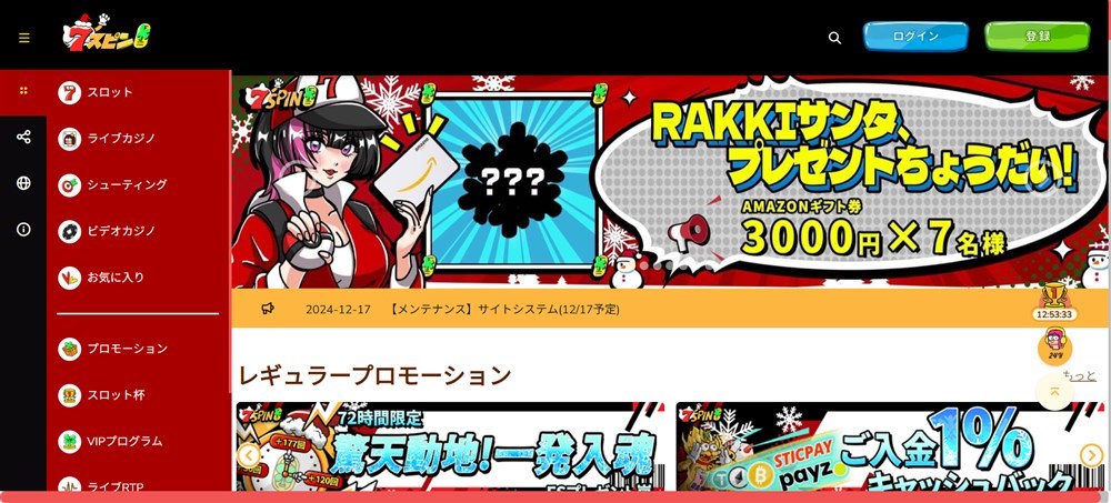 セブンスピン セブンスピンカジノサイトトップ