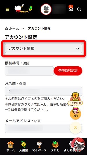 セブンスピン アカウント設定