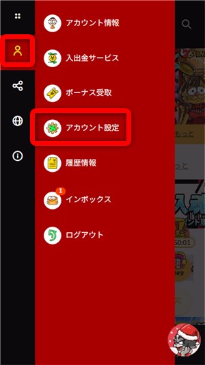 セブンスピン アカウント設定