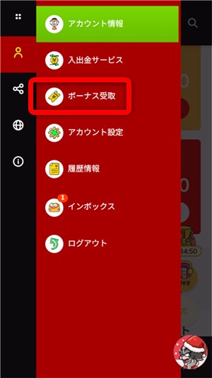セブンスピン ボーナス受取