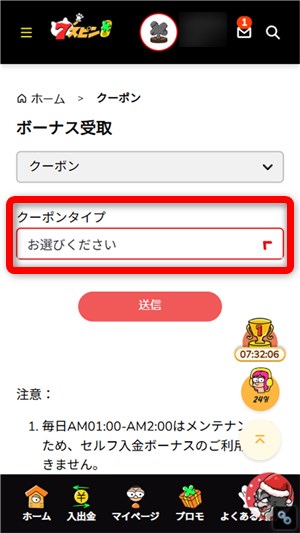 セブンスピン ボーナスクーポンを選択