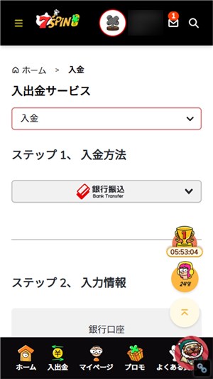 セブンスピン 入金方法選択