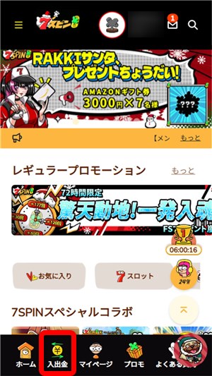 セブンスピン 入出金