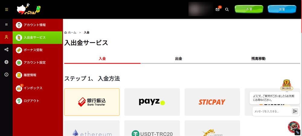 セブンスピン 入金方法