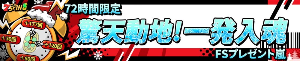 セブンスピン 初回入金ボーナス
