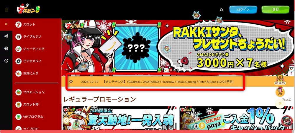 セブンスピン インフォメーション