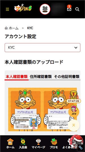 セブンスピン KYC