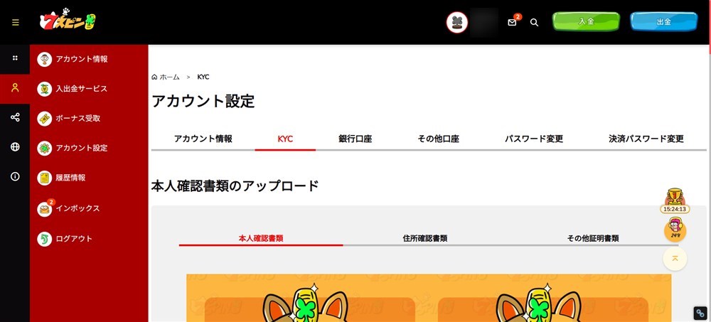 セブンスピン KYC