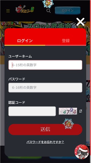 セブンスピン ログイン情報入力