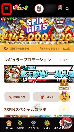 セブンスピン メニュー