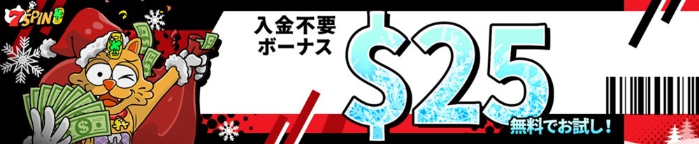 セブンスピン 入金不要ボーナス