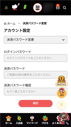 セブンスピン 決済パスワード