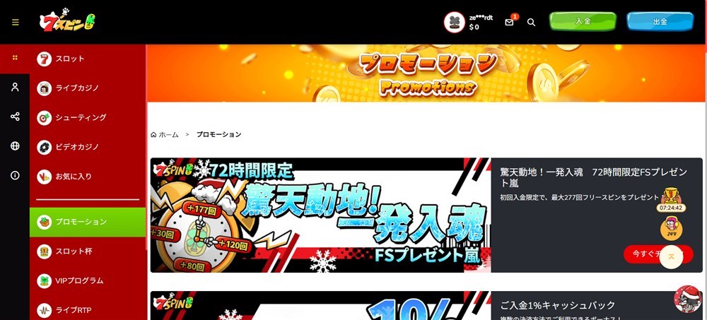 セブンスピン 入金ボーナス