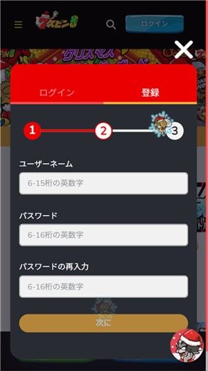 セブンスピン 新規登録情報入力