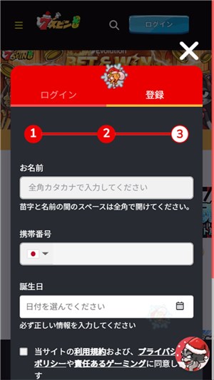 セブンスピン 新規登録情報入力