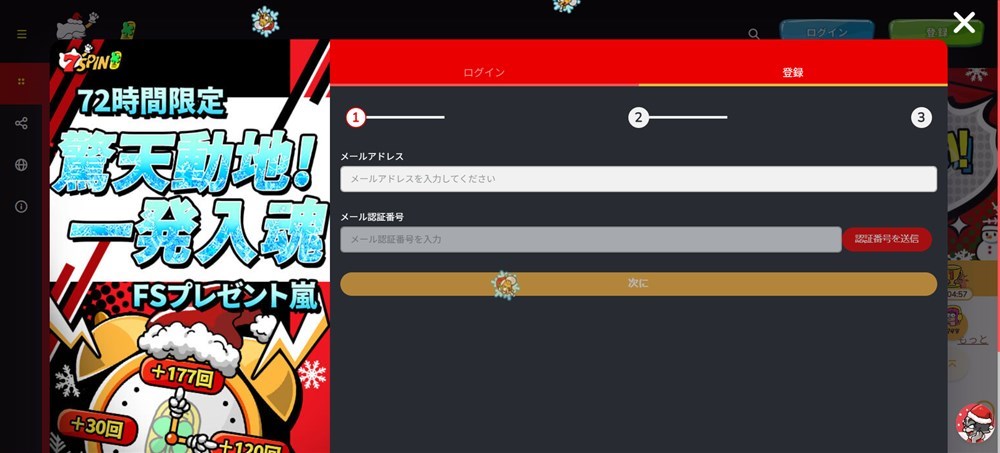 セブンスピン 登録方法