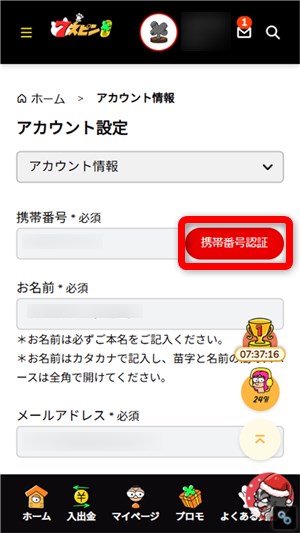 セブンスピン 携帯番号認証