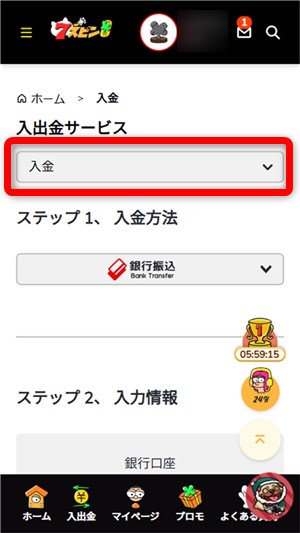 セブンスピン 出金を選択