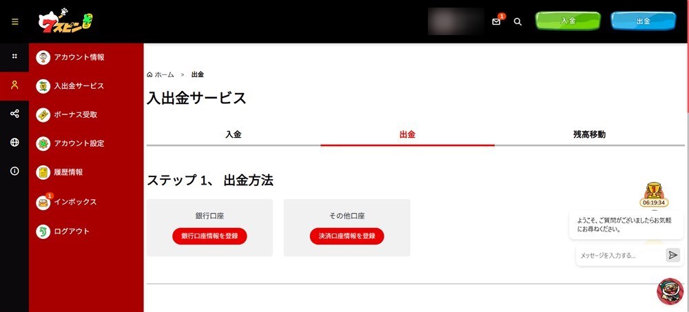 セブンスピン 出金方法