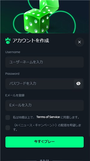ガンダムカジノ 新規登録情報入力