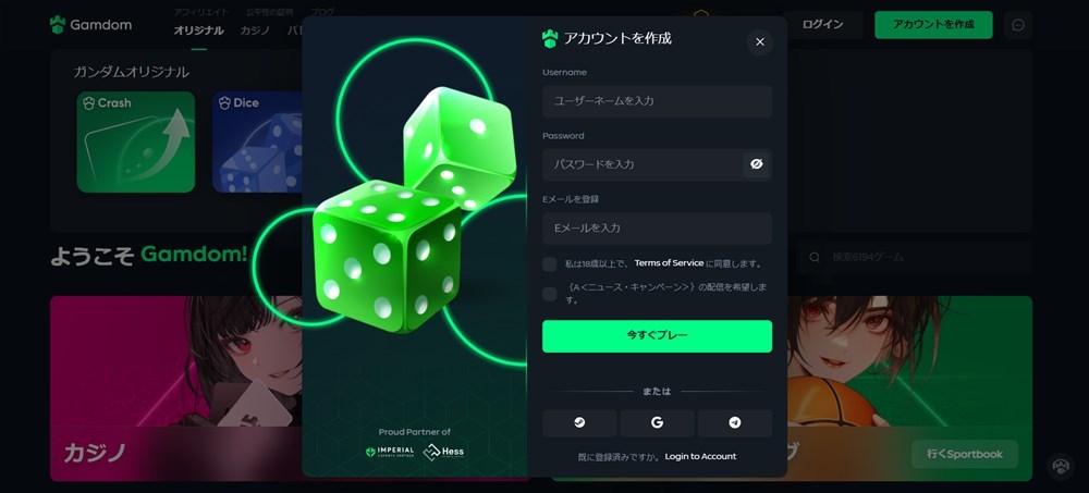 ガンダムカジノ 登録方法