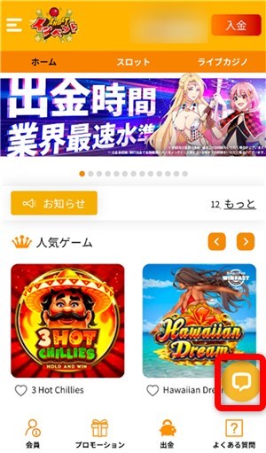 インベットカジノ チャット