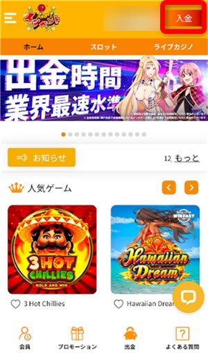 インベットカジノ 入金ボタン