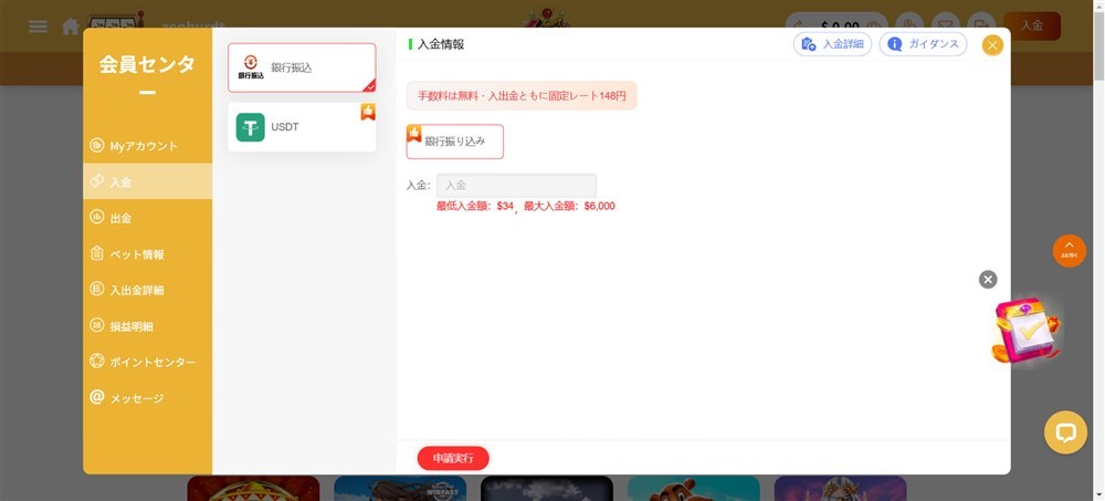 インベットカジノ 入金方法