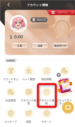 インベットカジノ アカウント設定