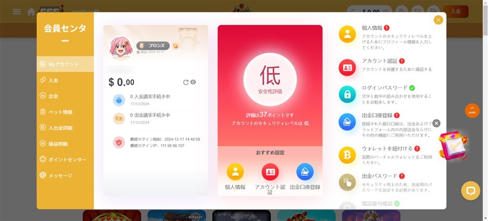 インベットカジノ KYC