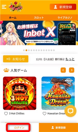 インベットカジノ ログイン