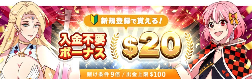 インベットカジノ 入金不要ボーナス