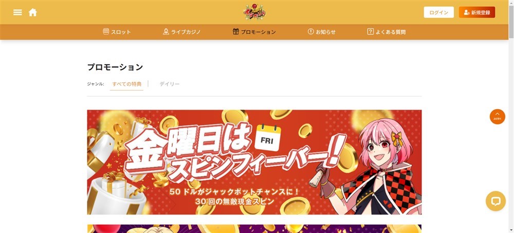 インベットカジノ プロモーション