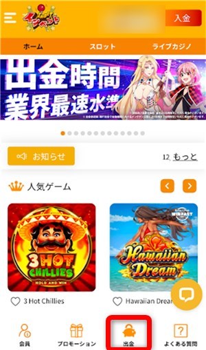 インベットカジノ 出金ボタン