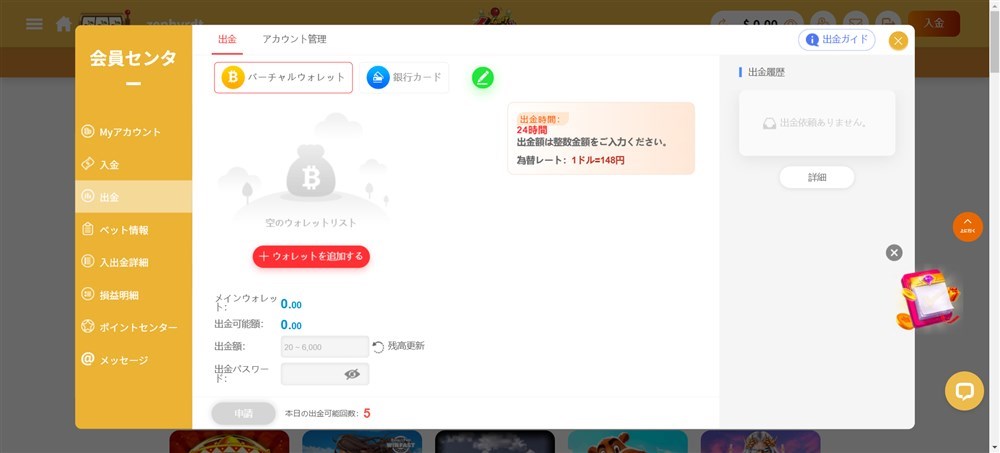 インベットカジノ 出金方法