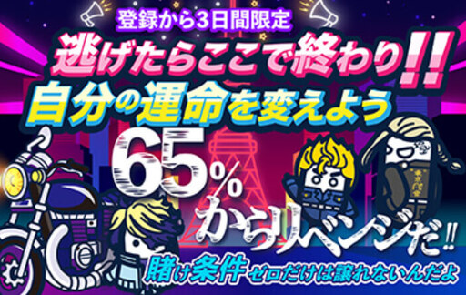 コニベット 限定キャッシュバック