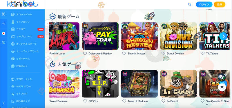 コニベット ゲームメニュー