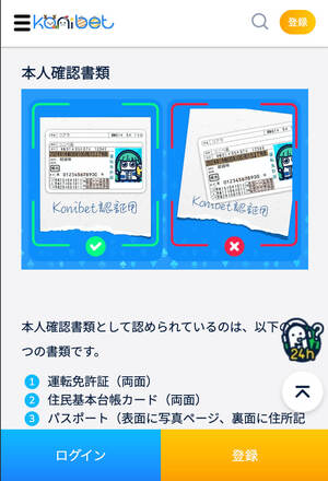 コニベット KYC