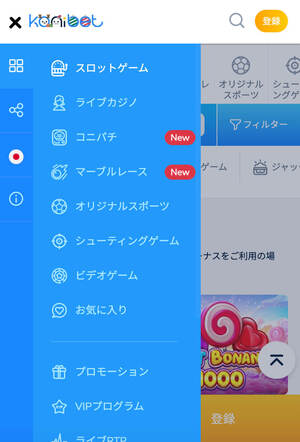 コニベット メニュー