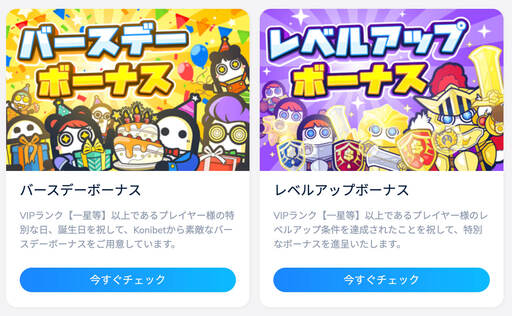 コニベット その他プロモーション