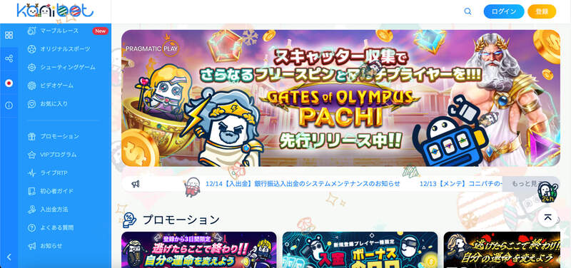 コニベット トップ画面