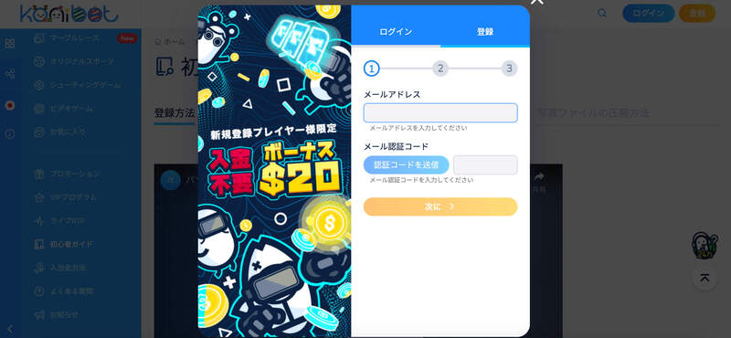 コニベット 登録画面
