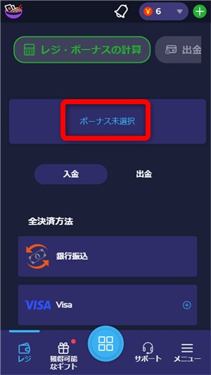 ラーメンベットカジノ ボーナス選択