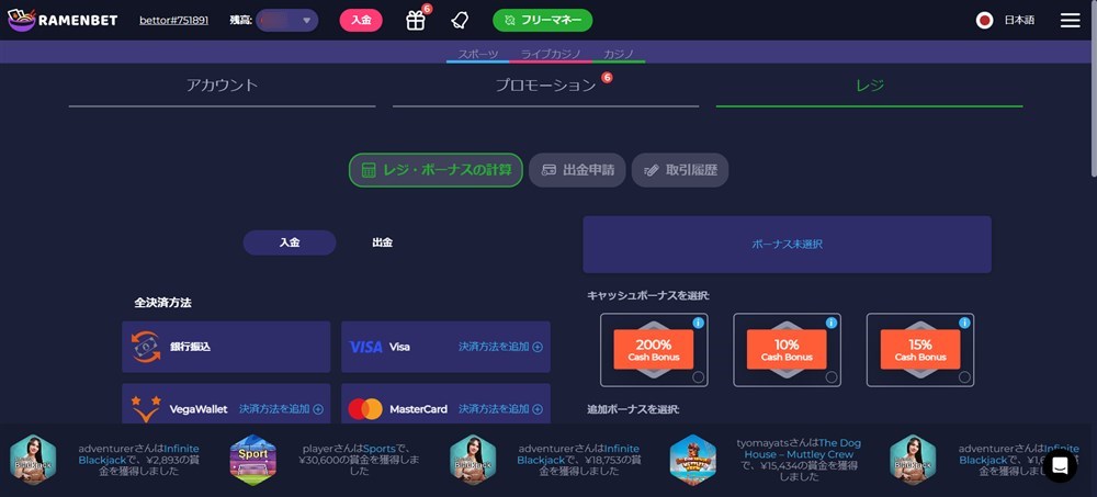 ラーメンベットカジノ 入金方法