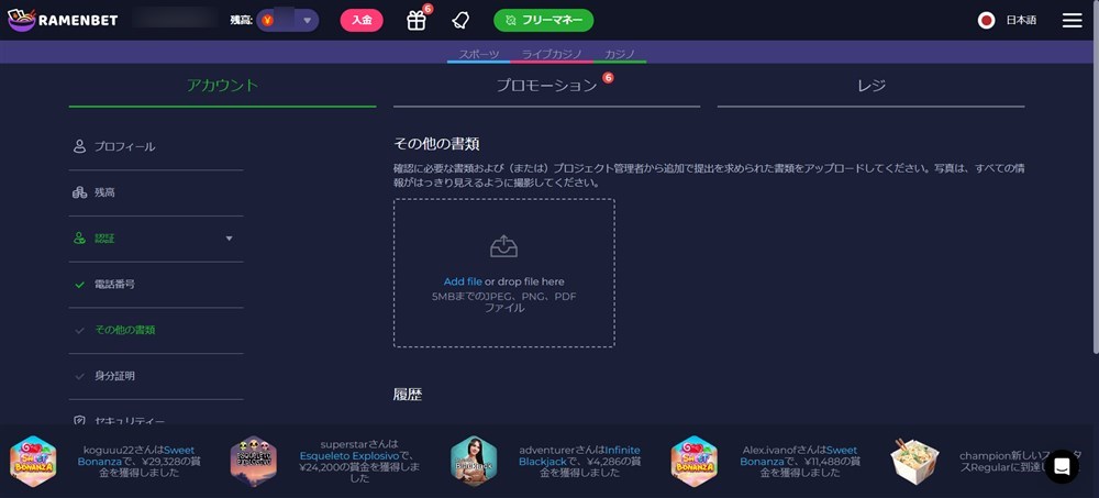 ラーメンベットカジノ 本人確認