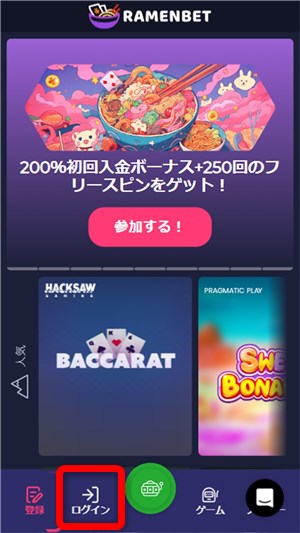ラーメンベットカジノ ログイン