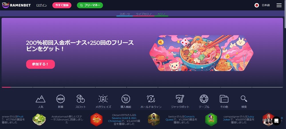 ラーメンベットカジノ ラーメンベットカジノサイトTOP