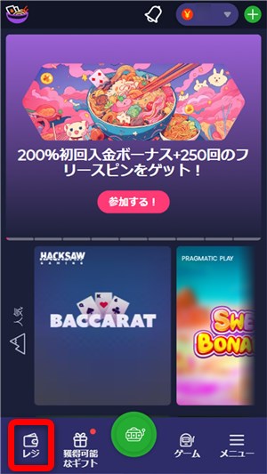 ラーメンベットカジノ レジ