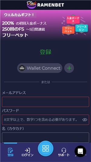 ラーメンベットカジノ 新規登録情報入力